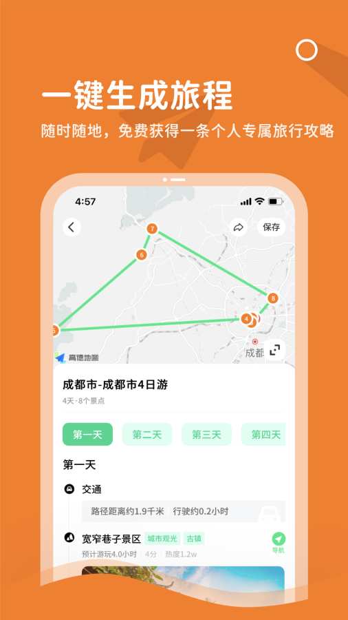 乐智出游图2