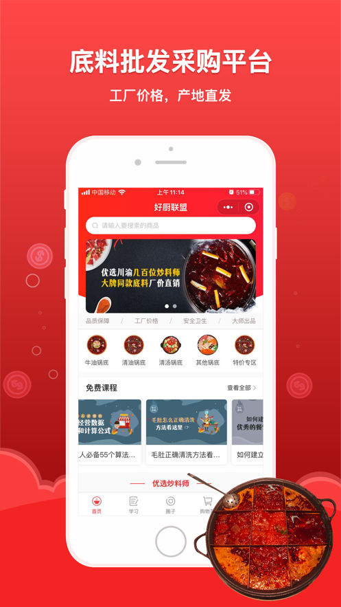 好厨联盟图2