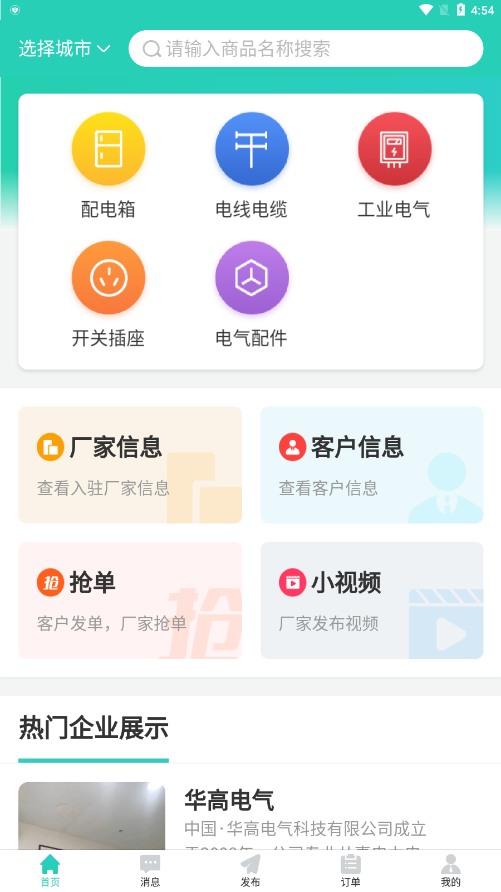 电气之家图2