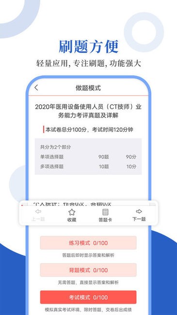 医用设备圣题库app图4