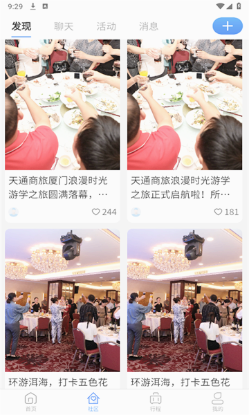 天通商旅图3