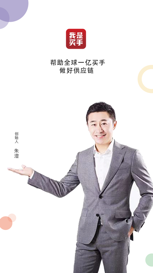 我是买手图1