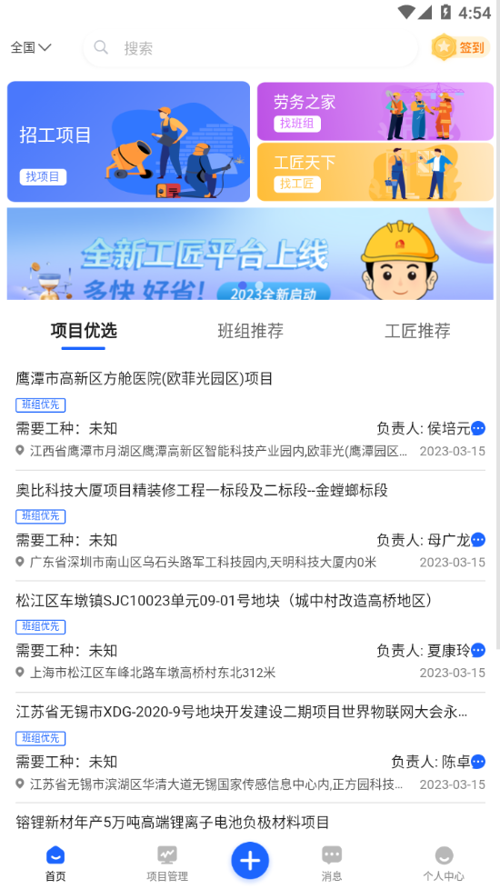 雨虹工匠平台