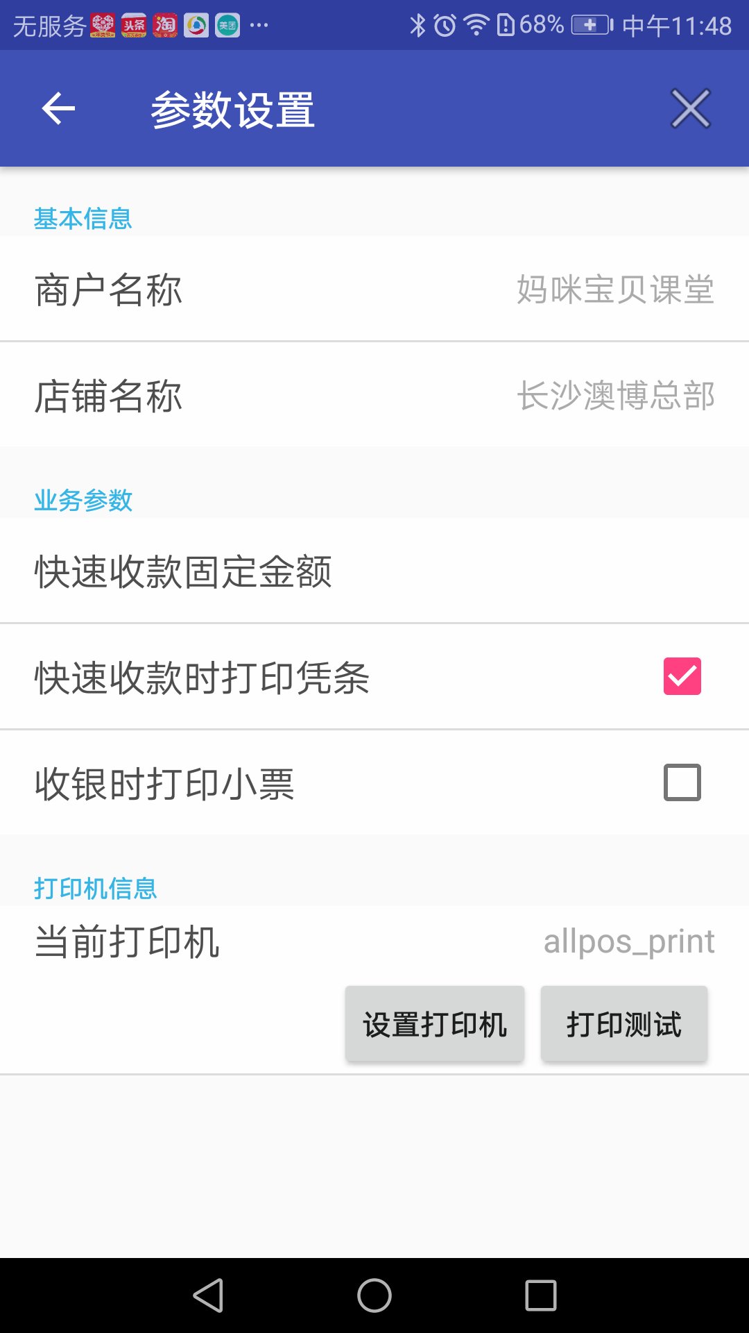 澳博会员营销系统图1