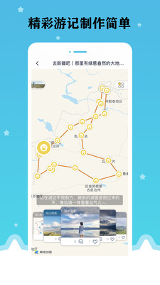 星座旅行图3