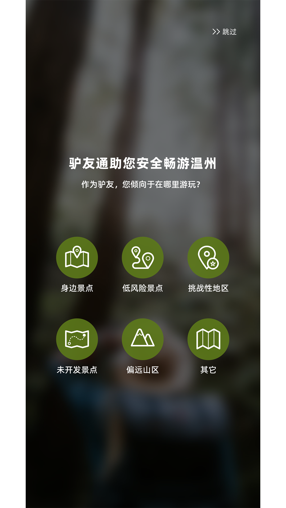 登山探险驴友通软件图2