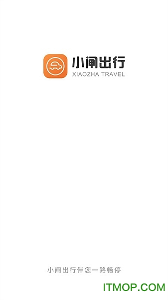 小闸出行