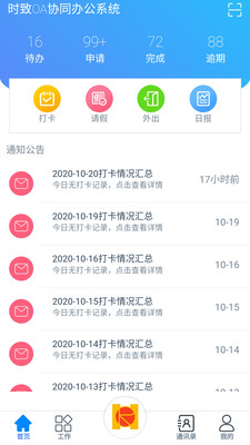 时致OA 时致OA