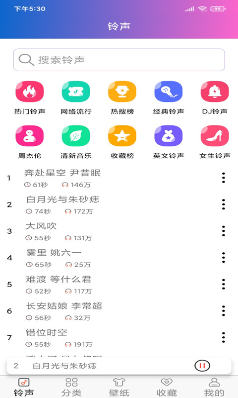 铃声大全免费版图1