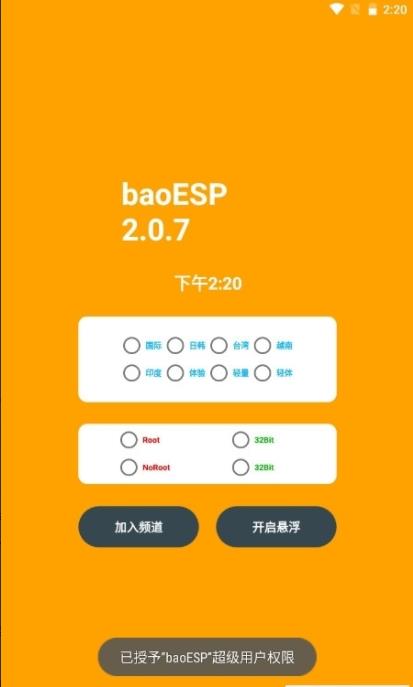 baoesp卡密免费领取app图4