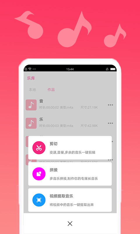 音乐编辑图2