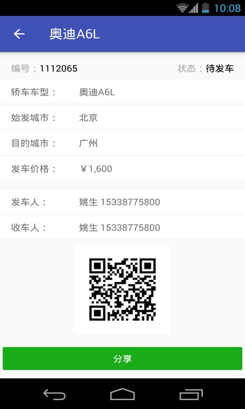 轿车托运平台图1