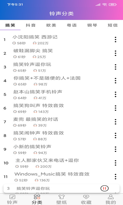 铃声大全免费版图4