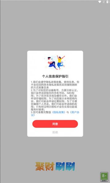 聚财刷刷图1