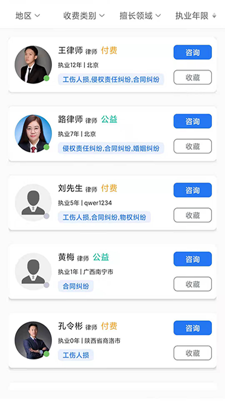 象律师法律服务平台图2