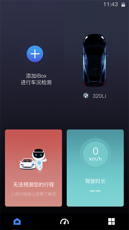 iBox驾驶助手图1