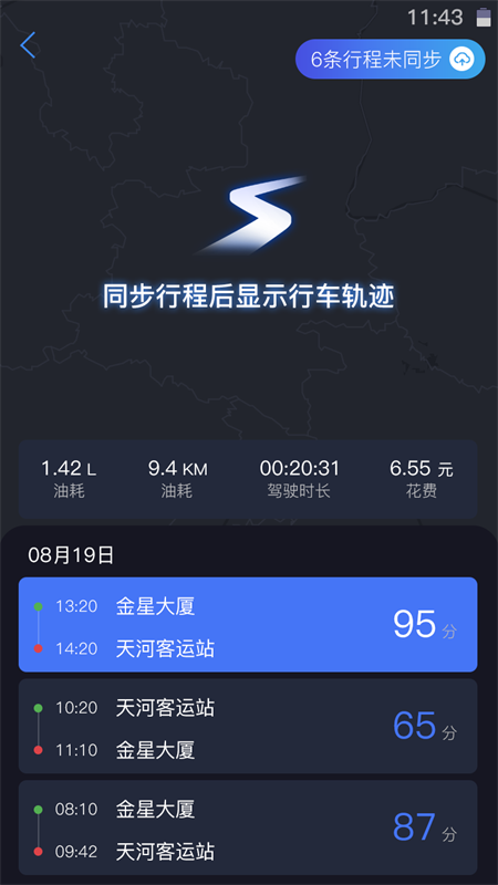 iBox驾驶助手图4