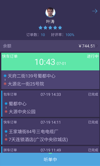 帮拼车-一路畅行司机版图1