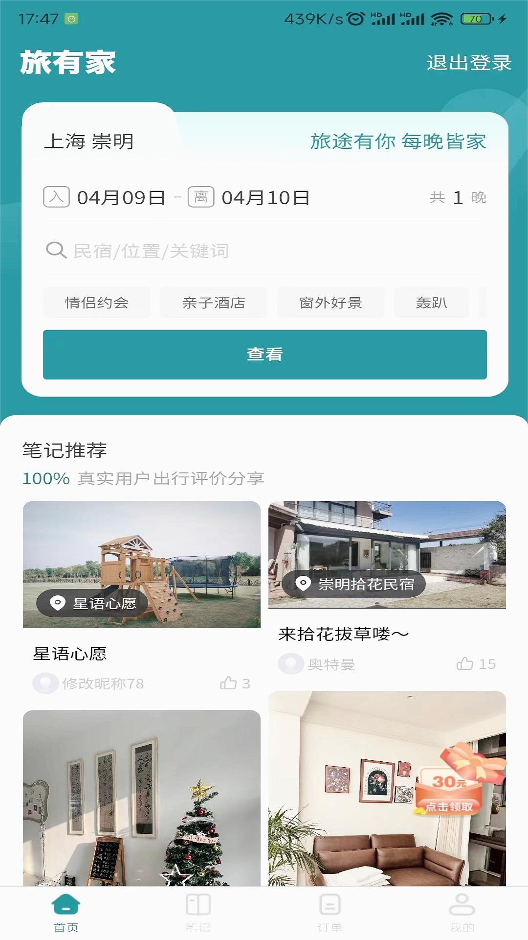 旅有家图2