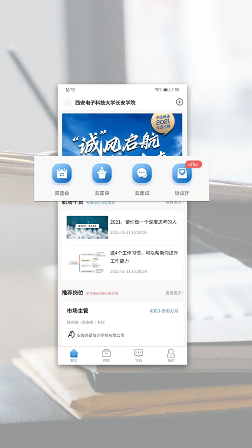 云校招图3
