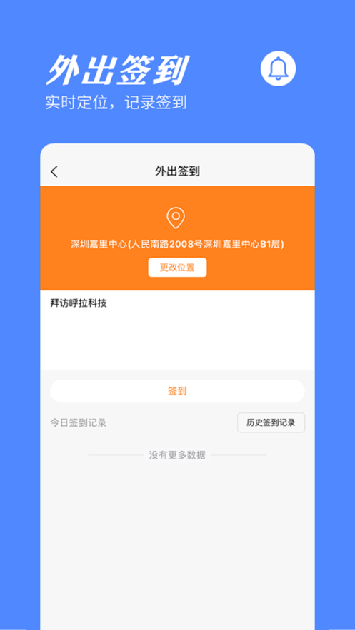 橙子考勤 橙子考勤