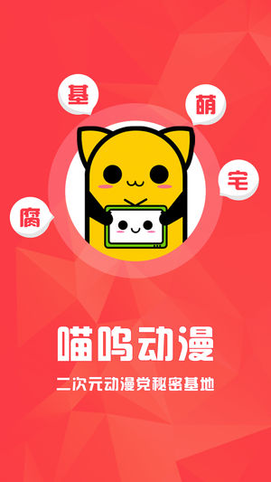 喵呜动漫图3