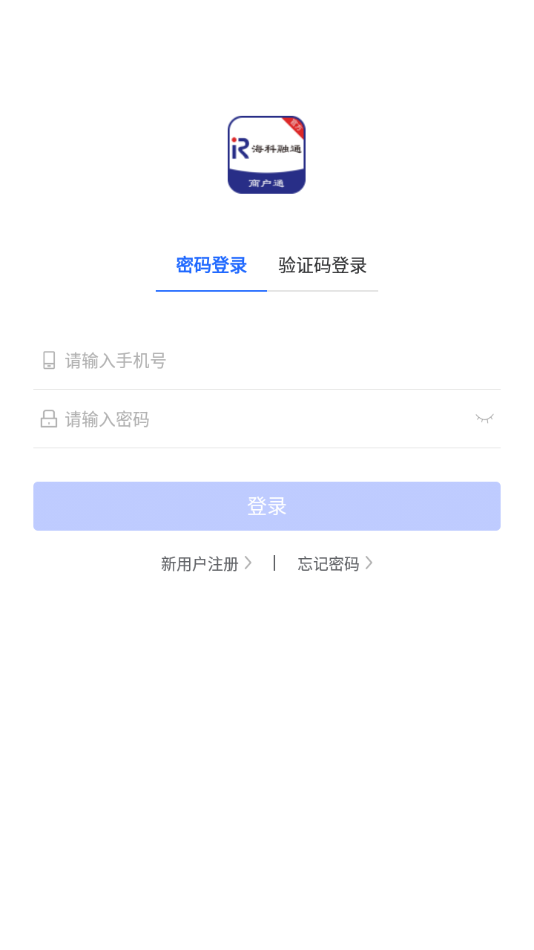 海科商户通图4