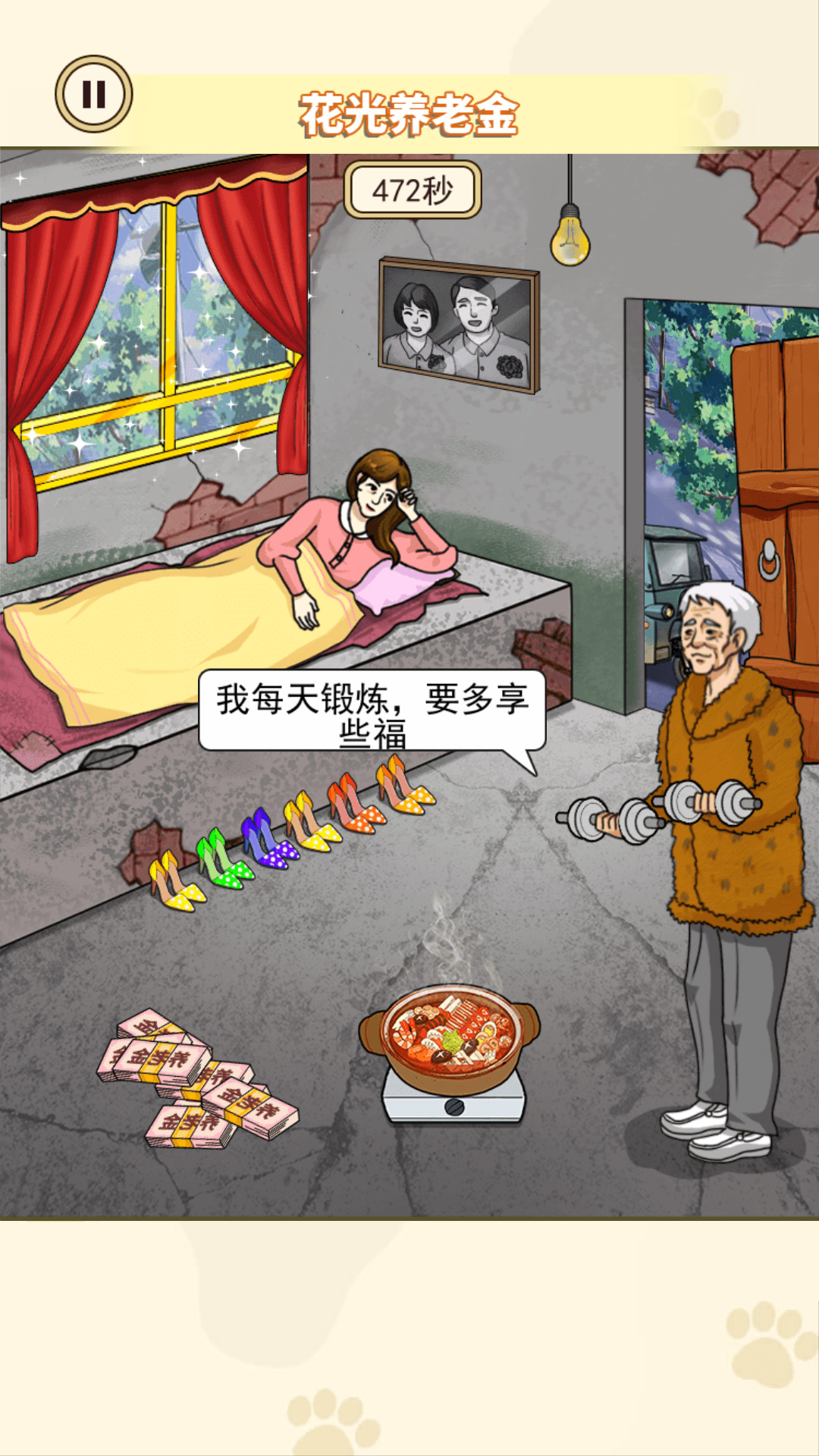 帮奶奶改善生活图4