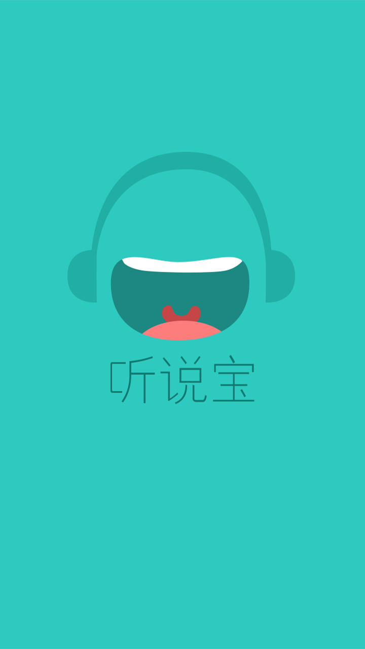 听说宝-人教PEP版