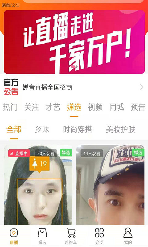 婵音图2