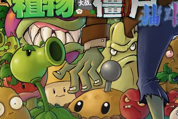 植物大战僵尸抽卡版免费下载图3