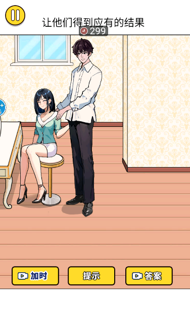 人生重来选择图3