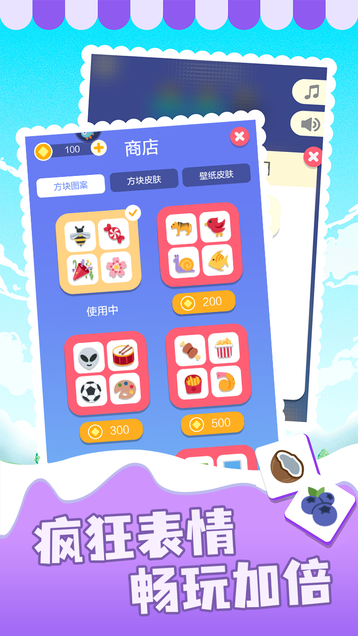 表情消消乐最新版图1