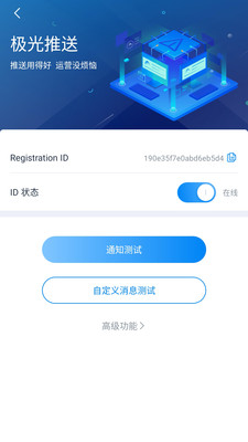 极光Demo图3