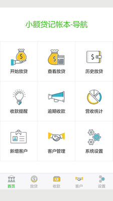 小额贷记帐本图1