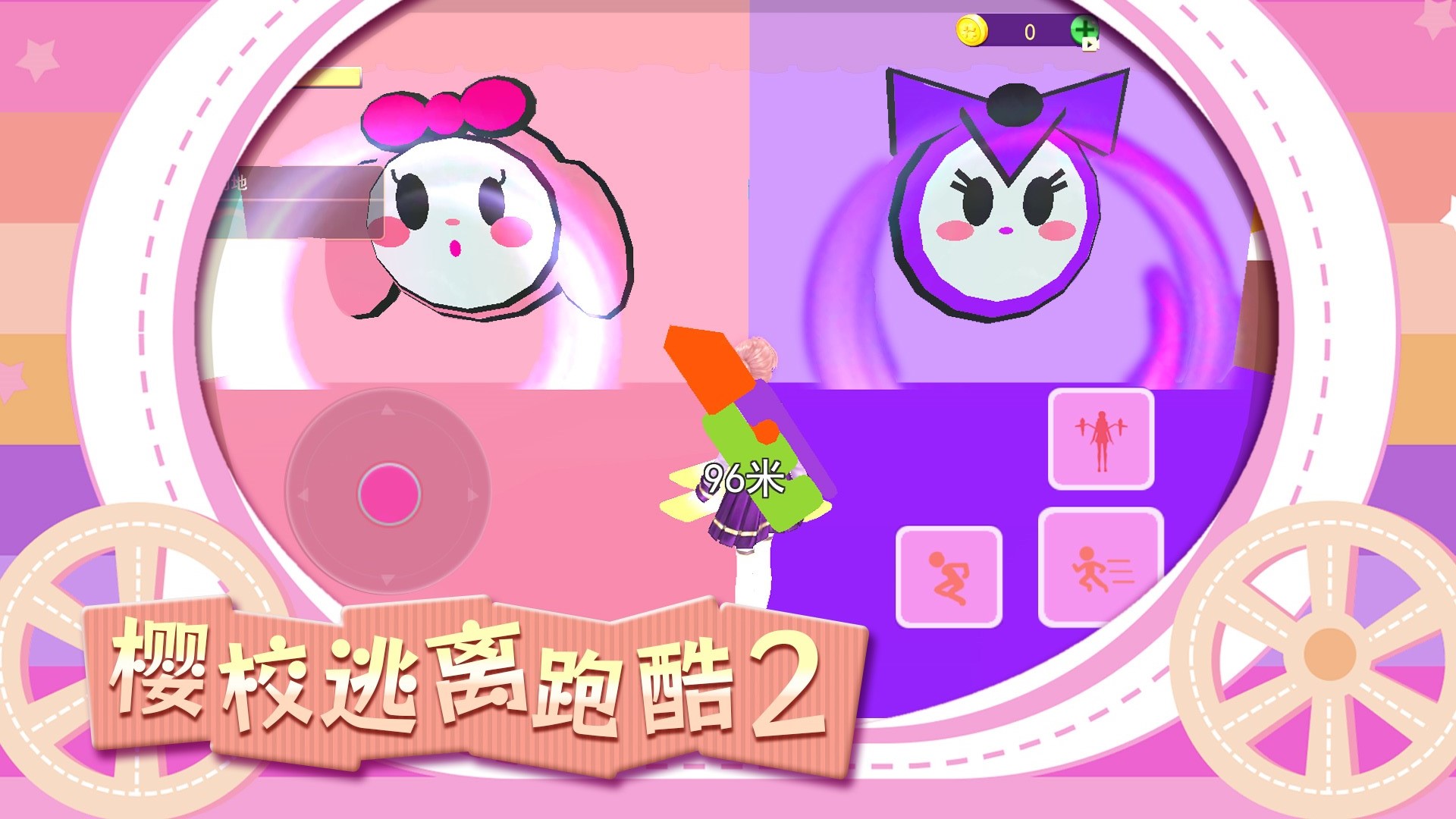 樱校逃离跑酷2图1