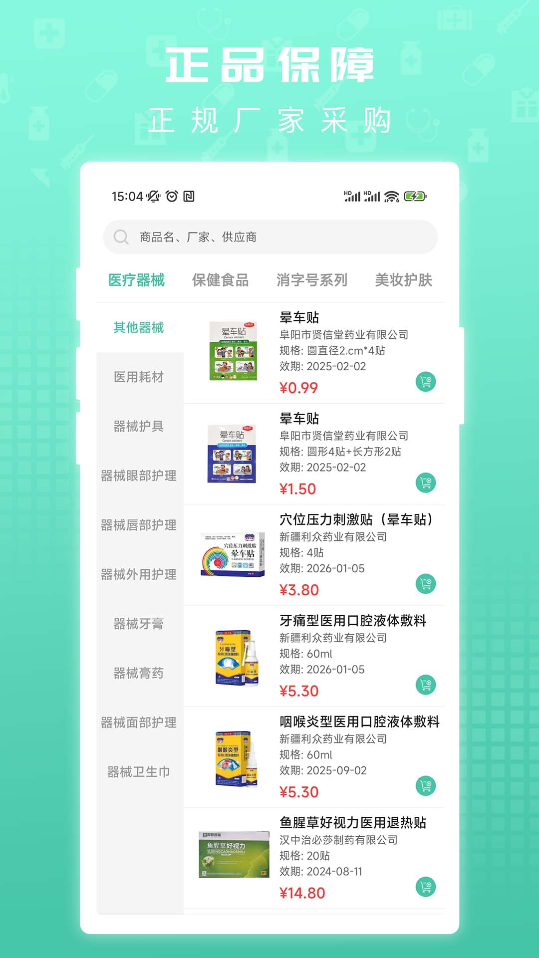 众仁康图3