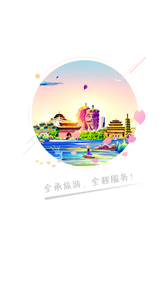 全程畅游图1
