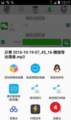 微信语音导出软件下载图4