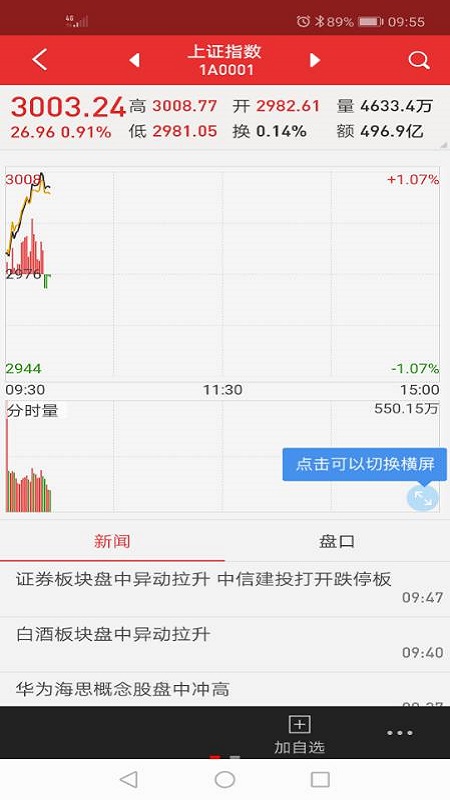 开源手机证券图3