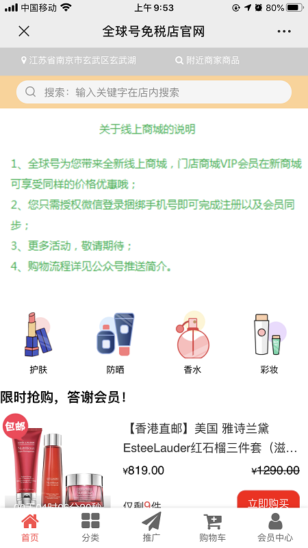 全球号免税店图3