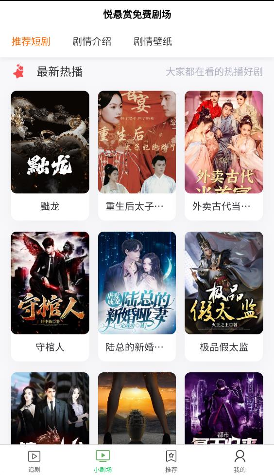 悦悬赏免费剧场图3