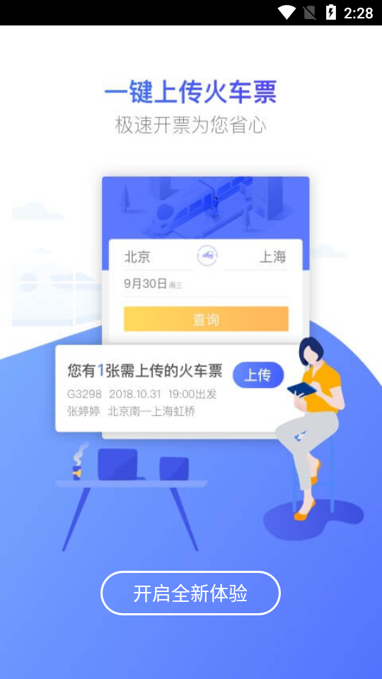 远东商旅(携程商旅)图3