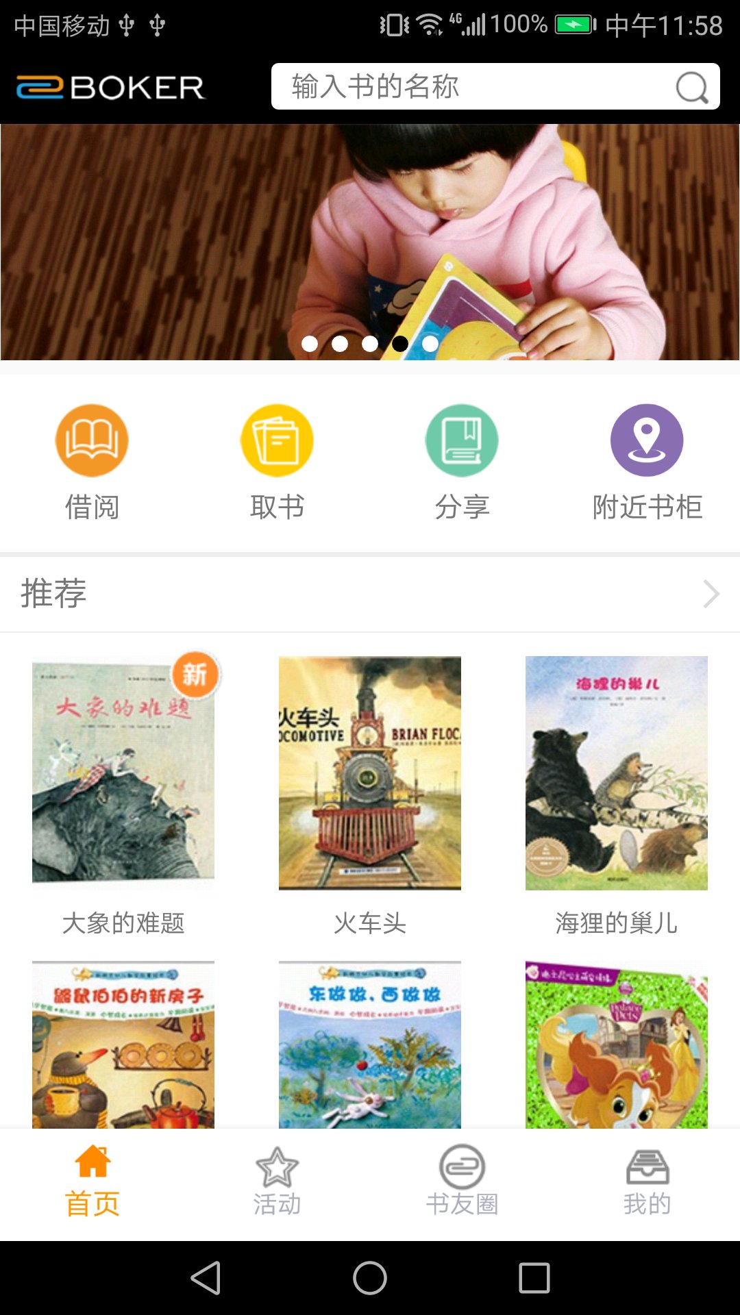 共享图书图1