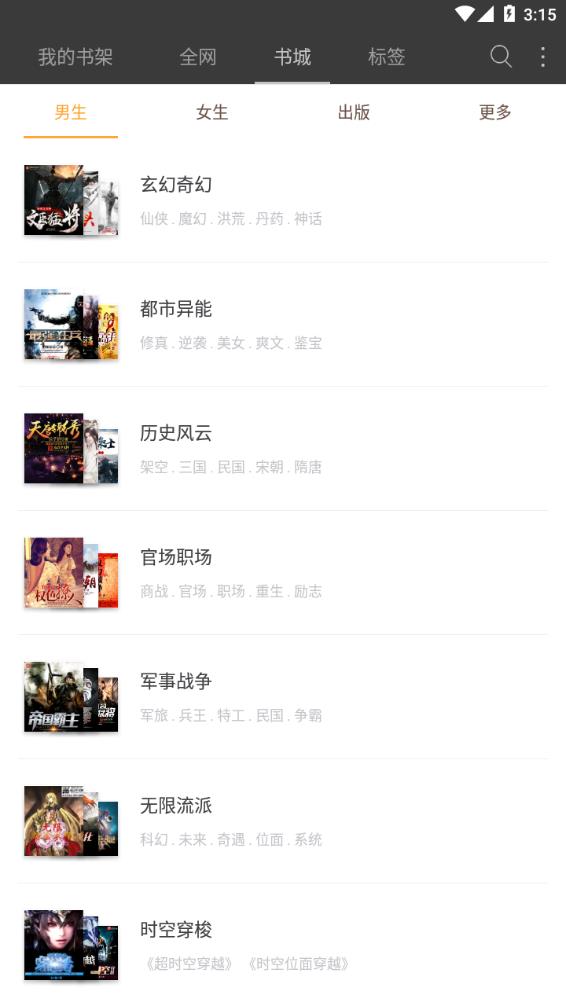 海纳免费全本小说阅读器2022app图2