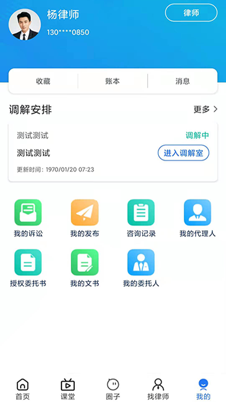 象律师法律服务平台图3
