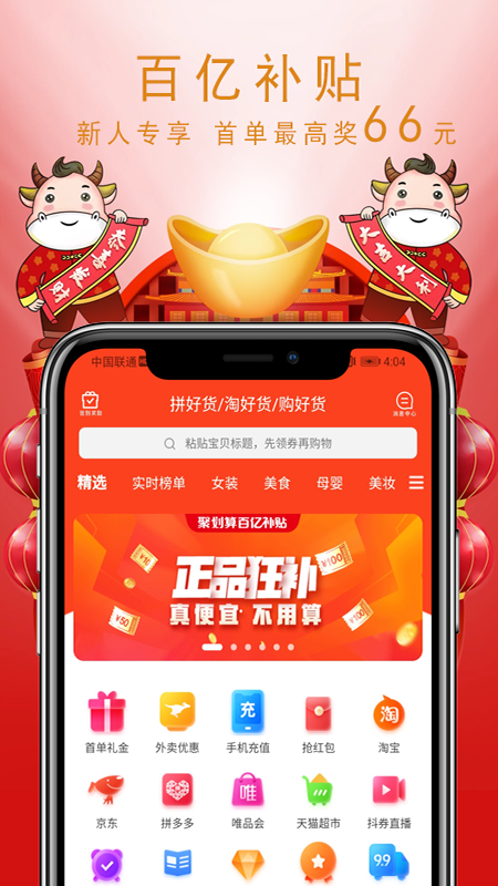拼淘购图1