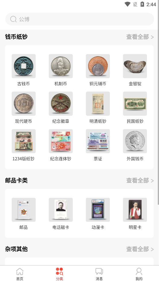 收藏圈