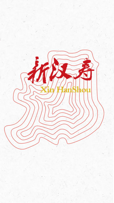 新汉寿图1