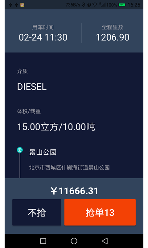 滴渡安运司机端图2